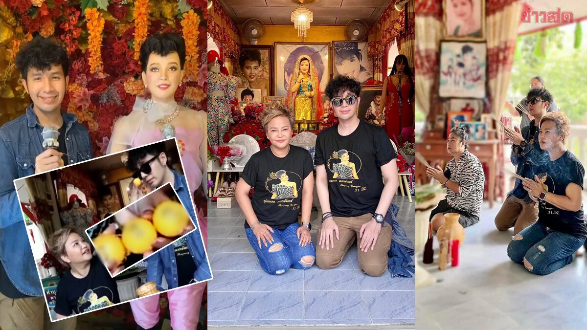 สลักจิต-ลูกเพชร เปลี่ยนชุด พุ่มพวง หุ่น13 เหมือนจริงสุด แจกเลขเด็ดแม่ผึ้งเฮทุกปี