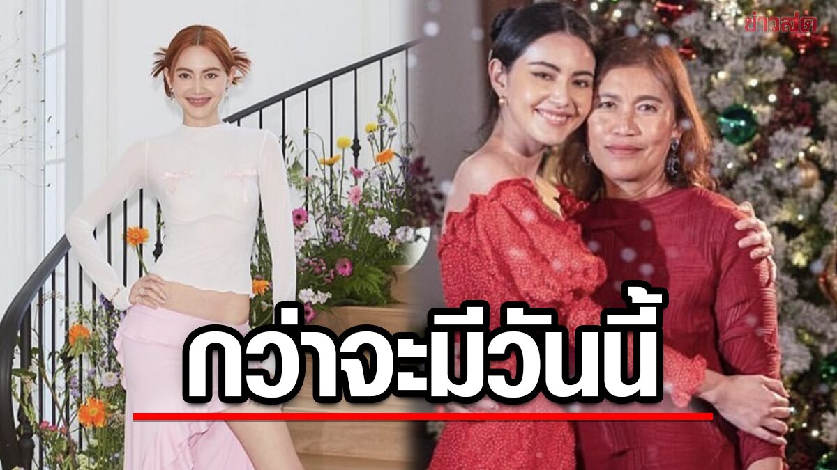 15 ปีที่ทุ่มเท ใหม่ ดาวิกา ทำสำเร็จ สร้างบ้านหลังโตให้แม่ กว่าจะมีวันนี้เข้าใจหัวอก