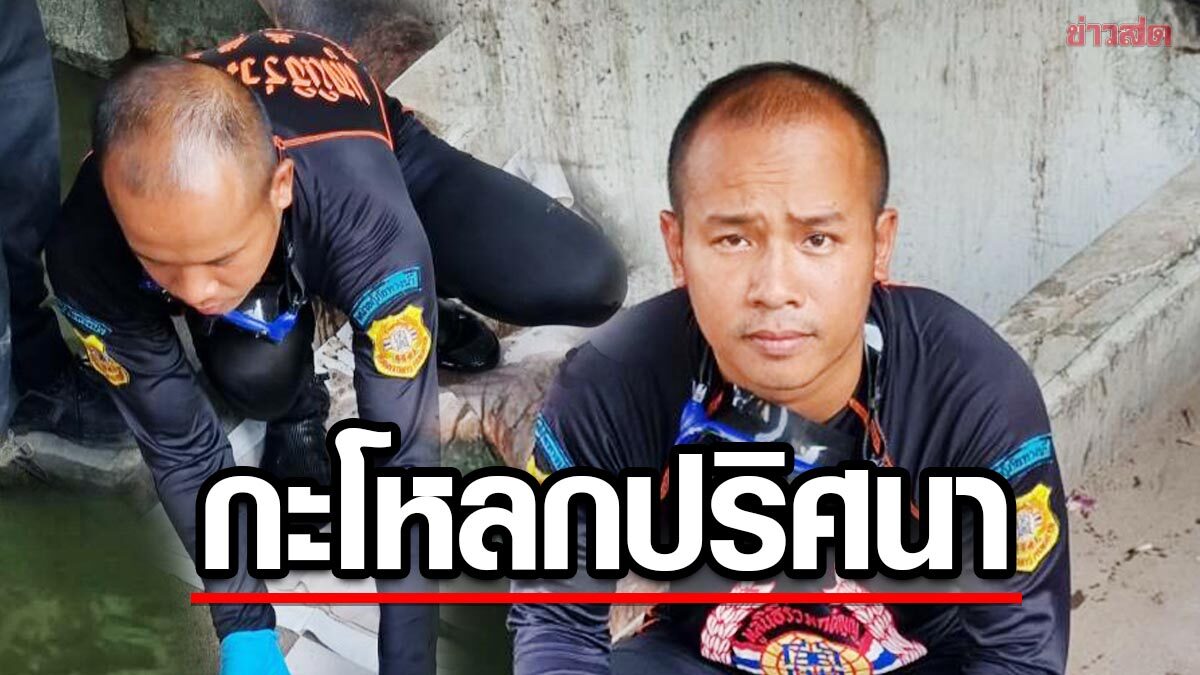 ผงะ! หัวกะโหลกมนุษย์ ลอยน้ำมาโผล่ คลองบางกอกใหญ่