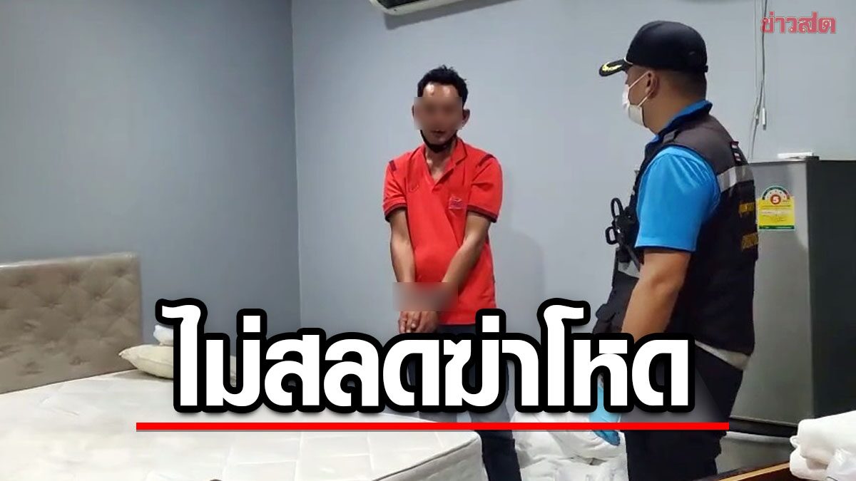 'ณัฐพล' เปิดปากไม่สลด ฆ่าโหดเซลส์สาว อ้างโดนถีบ-มีดแทง จนทนไม่ได้