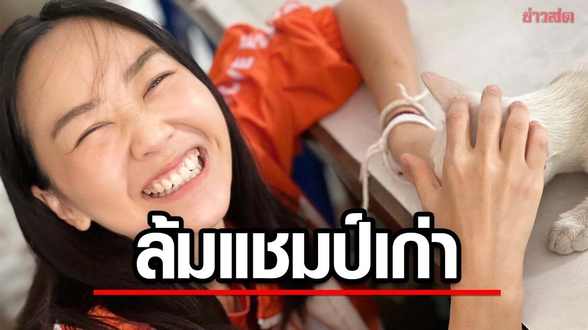 'จีน พุธิตา' ล้มแชมป์เก่าเพื่อไทย ขอบคุณชาวเชียงใหม่ ลั่นพร้อมลุยงานในสภา