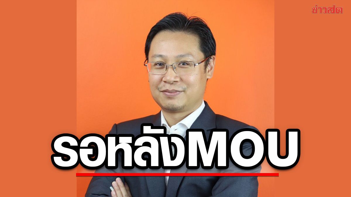 ณัฐวุฒิ ชี้ โผติดชื่อเป็นประธานสภา เป็นเพียงการเสนอชื่อ ต้องพูดคุยหลังเซ็นMOU