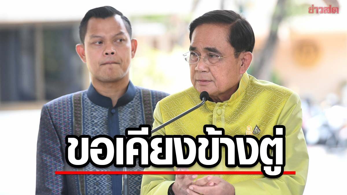 'ธนกร' ดอดพบ 'ตู่' บอกเรื่องตั้งรัฐบาลขอให้เป็นตามกลไกการจัดตั้ง