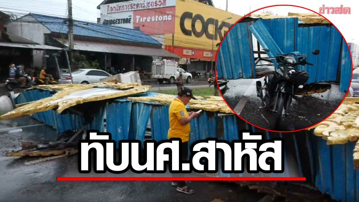 พายุถล่ม ซุ้มขนาดใหญ่ หักโค่นกลางถนน ทับจยย.นักศึกษาหนุ่มสาหัส