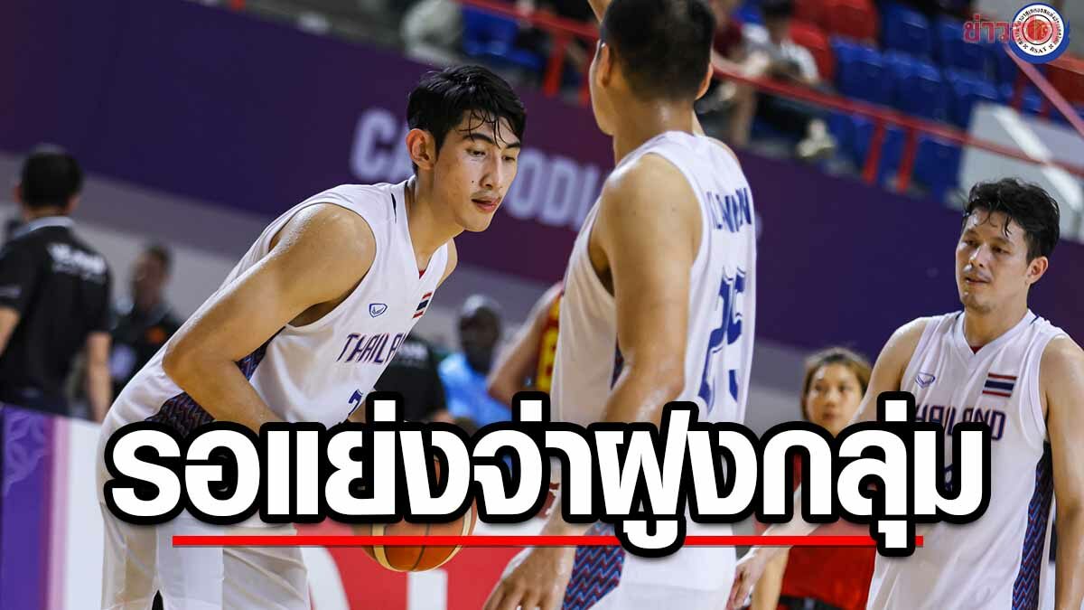 ยัดห่วงหนุ่ม 5×5 ไทย  อัด ลาว เก็บชัย 2 แมตช์รอดวล อินโดชิงจ่าฝูงศึกซีเกมส์