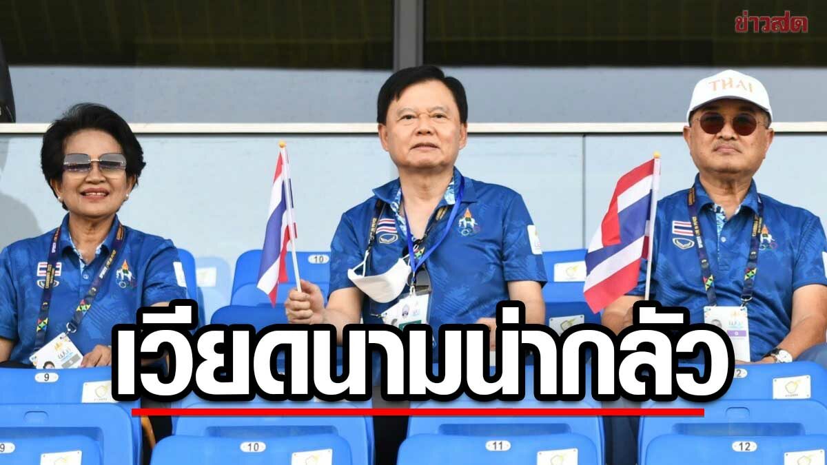 บิ๊กต้อม พอใจผลงานทัพไทย ชี้ เวียดนามคู่แข่งแยกเจ้าทองซีเกมส์