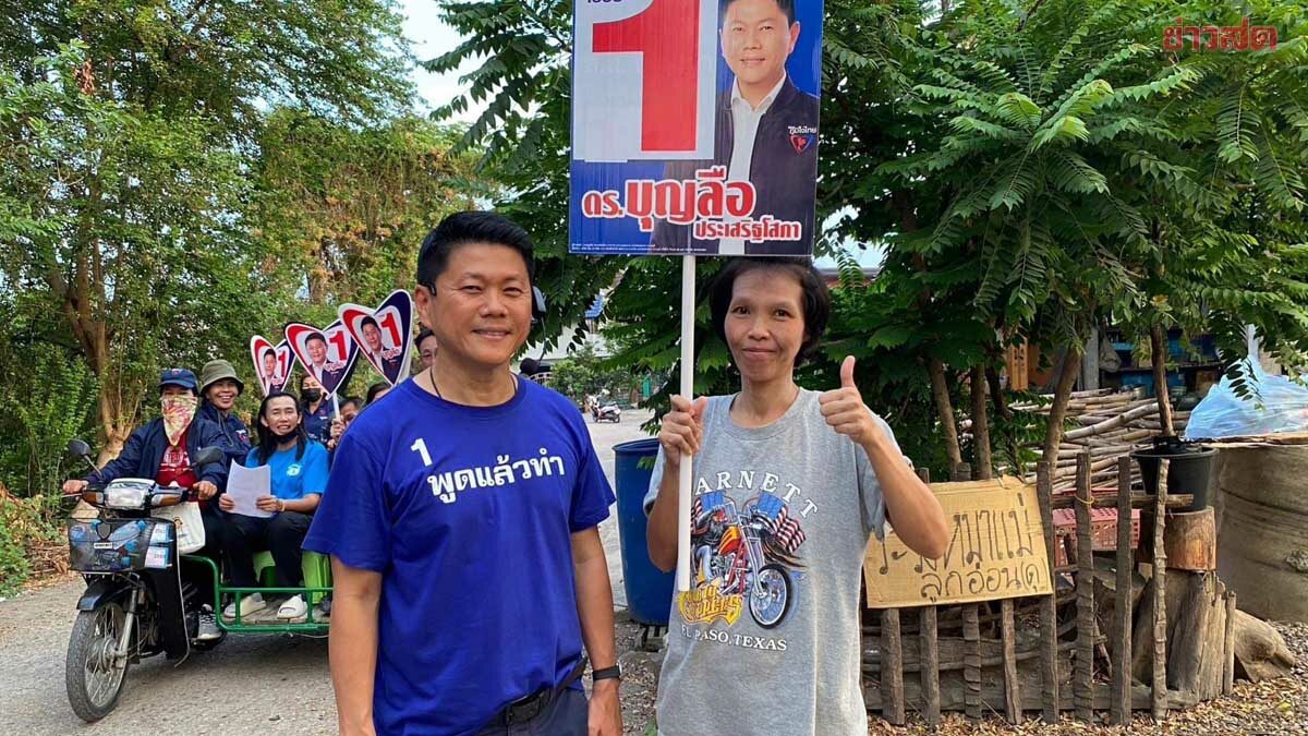 “บุญลือ” ลุยลงพื้นที่ราชบุรี เขต 5 ชู นโยบายติดโซล่าเซลล์ช่วยลดคค่าไฟ