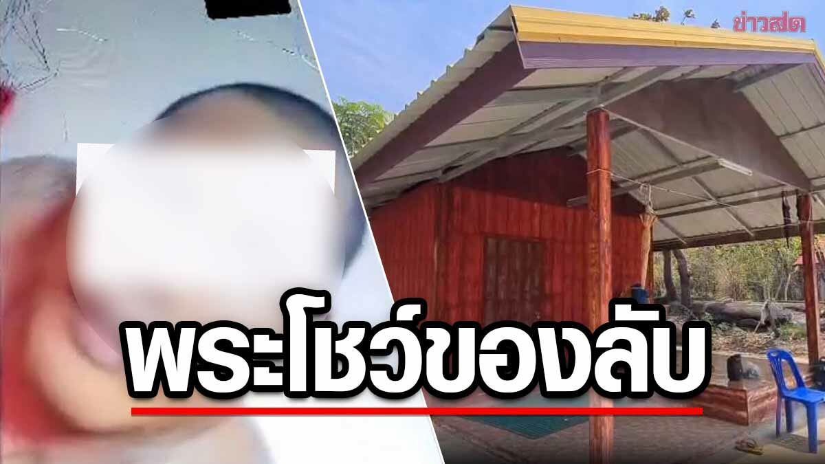 พระยอมรับ คุยกับสาวมีอารมณ์ วิดีโอคอลโชว์ของลับ พร้อมสึกไม่ให้โลกติเตียน