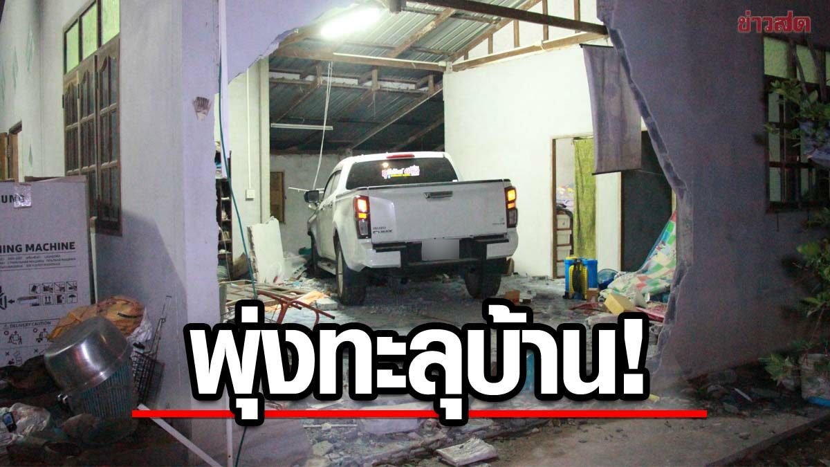 ตาเฉียดตาย! นั่งดูทีวี จู่ๆ ปิกพุ่งชนทะลุเข้าบ้าน เกือบถึงตัว เผยฝันสุดขนลุก เหมือนลางบอกเหตุ