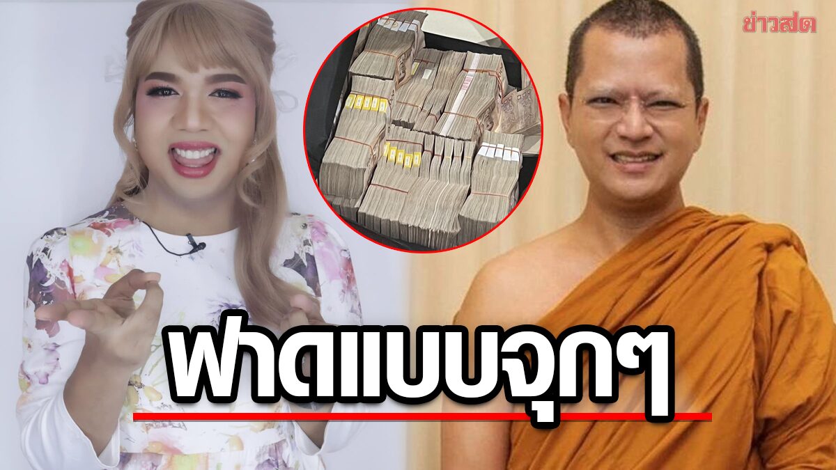 'แพรรี่' ฟาด อดีตพระอาจารย์คม โดนจับยักยอก 180 ล้าน พร้อมแคปชั่นอ่านแล้วเจ็บๆ จุกๆ