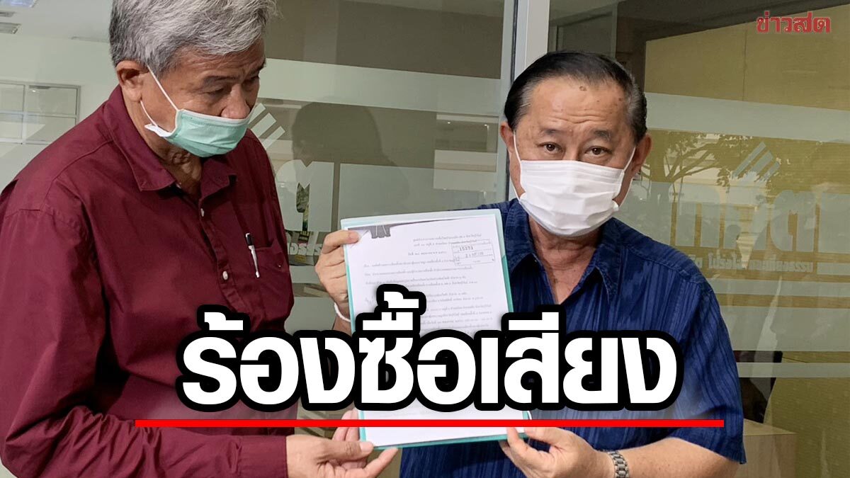 เฮียเพียว บุกร้อง กกต.สอบ ว่าที่ ส.ส.ภูมิใจไทย ซื้อเสียง ลั่นไม่กลัวถูกฟ้องกลับ