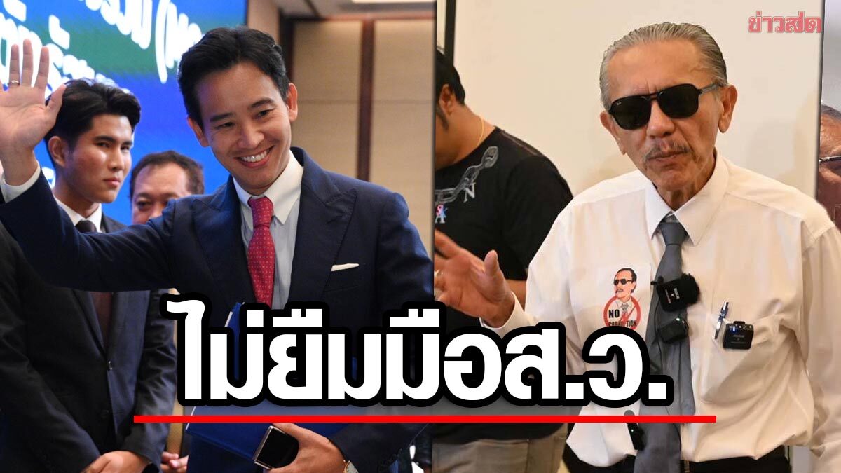 'ชูวิทย์' ปูดอำนาจเก่า ใช้หุ้นสื่อ สกัด 'พิธา' พลิกขั้วใหม่ตั้งรัฐบาล