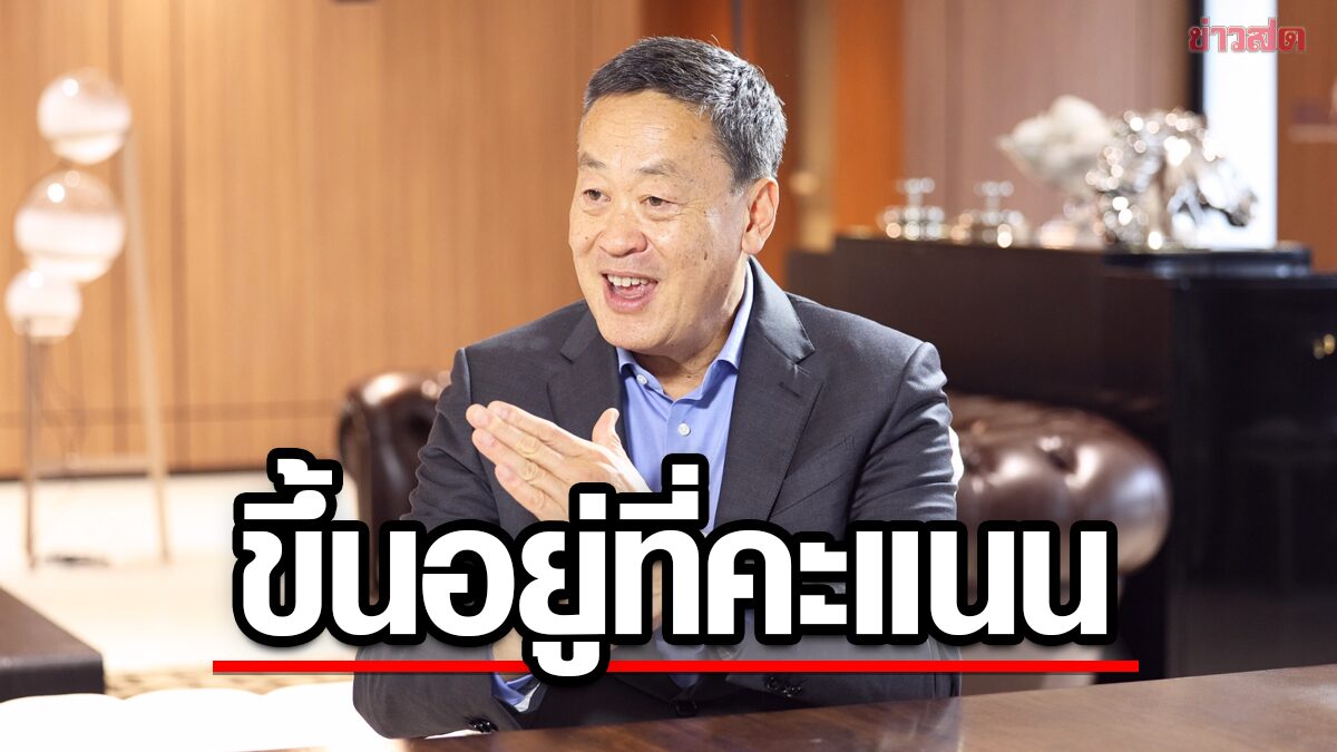 เศรษฐา ไม่ปิดประตูจับมือ ภท.-ปชป. ปลุกกาเพื่อไทย 2 ใบ ประเทศเปลี่ยนทันที