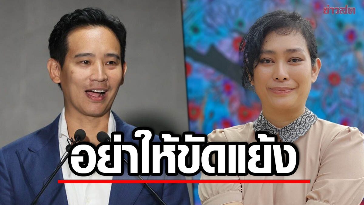 'อุ๊ หฤทัย' ลั่นไม่ได้หนุน 'พิธา' นั่งนายกฯ แต่ยอมรับเสียงข้างมาก ย้ำห้ามแก้ 112