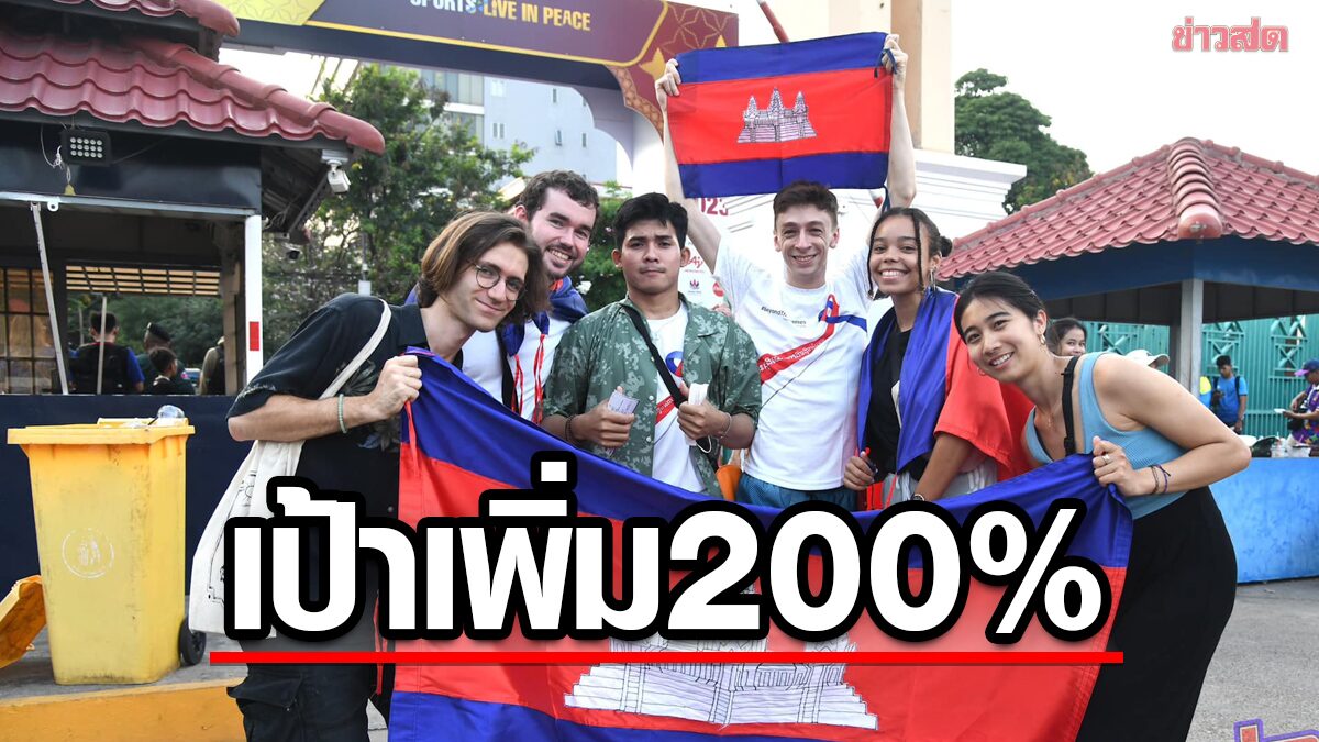 ปธ. โอลิมปิก กัมพูชา มั่นใจ ทัพนักกีฬา เขมร ซิวเหรียญ ซีเกมส์ เพิ่ม 200%