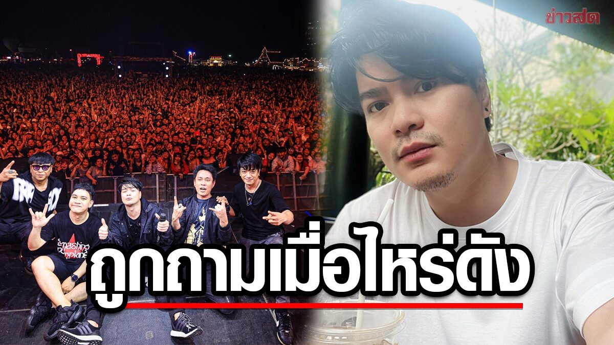 ถึงกับไปไม่เป็น “เป๊กซ์ Zeal” เจอถามเมื่อไหร่วงจะดัง มัวแต่กินเหล้า