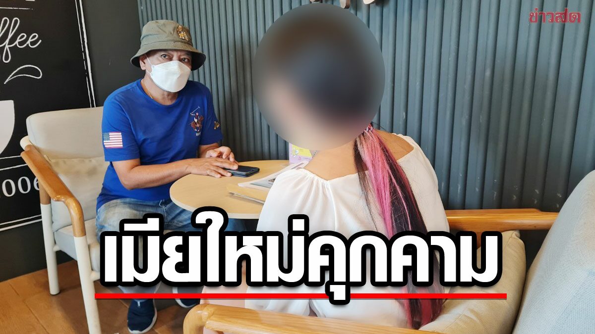 อดีตเมียผู้พัน สุดทน ถูกซ้อมจนต้องแยกทาง แถมเมียใหม่คุกคาม-ประจาน