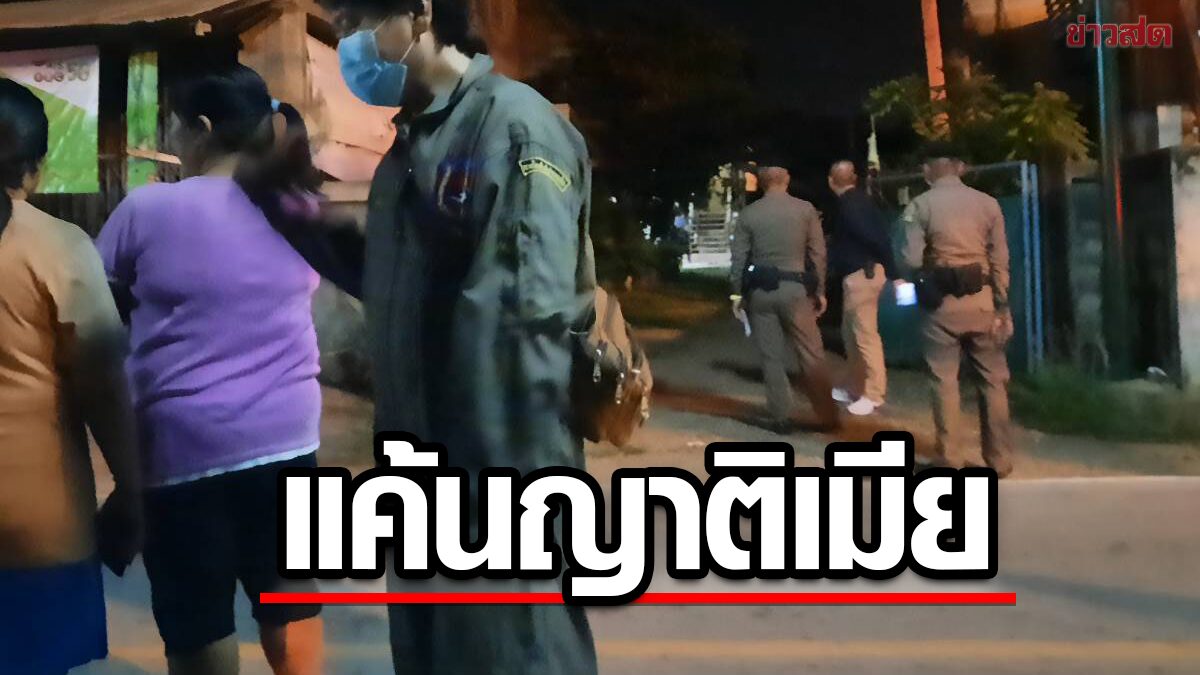 หนุ่มบุกแทงญาติเมียดับคาบ้าน หลานสาว18สาหัส แค้นคำพูด ดูถูกไม่ทำมาหากิน