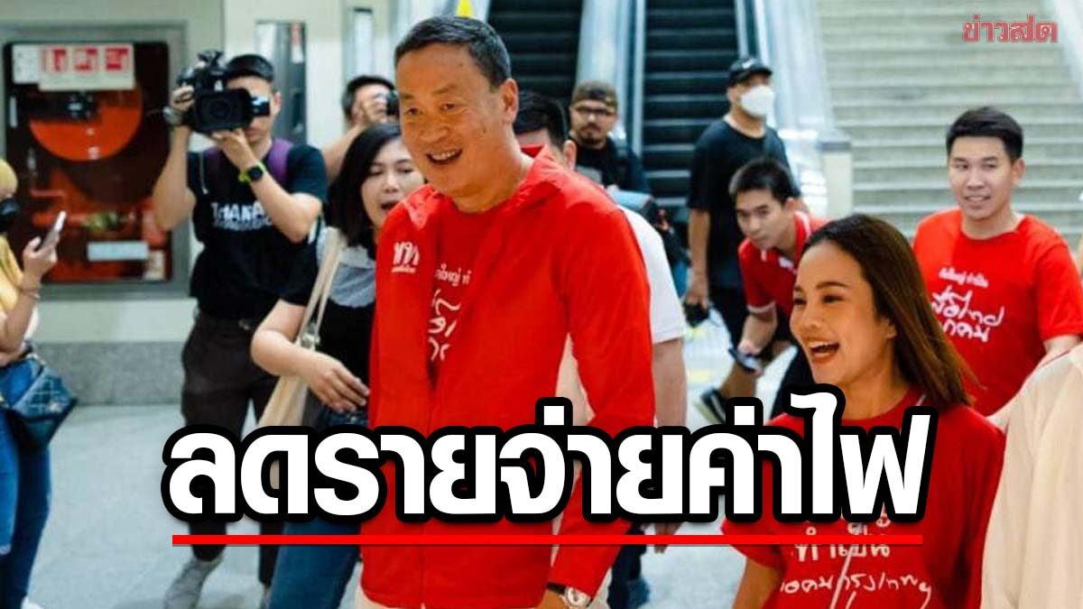 เศรษฐา ชูนโยบาย ผลักดันทุกบ้านติด 'โซลาร์เซลล์' โดยทำสัญญาซื้อขายกับรัฐโดยตรง