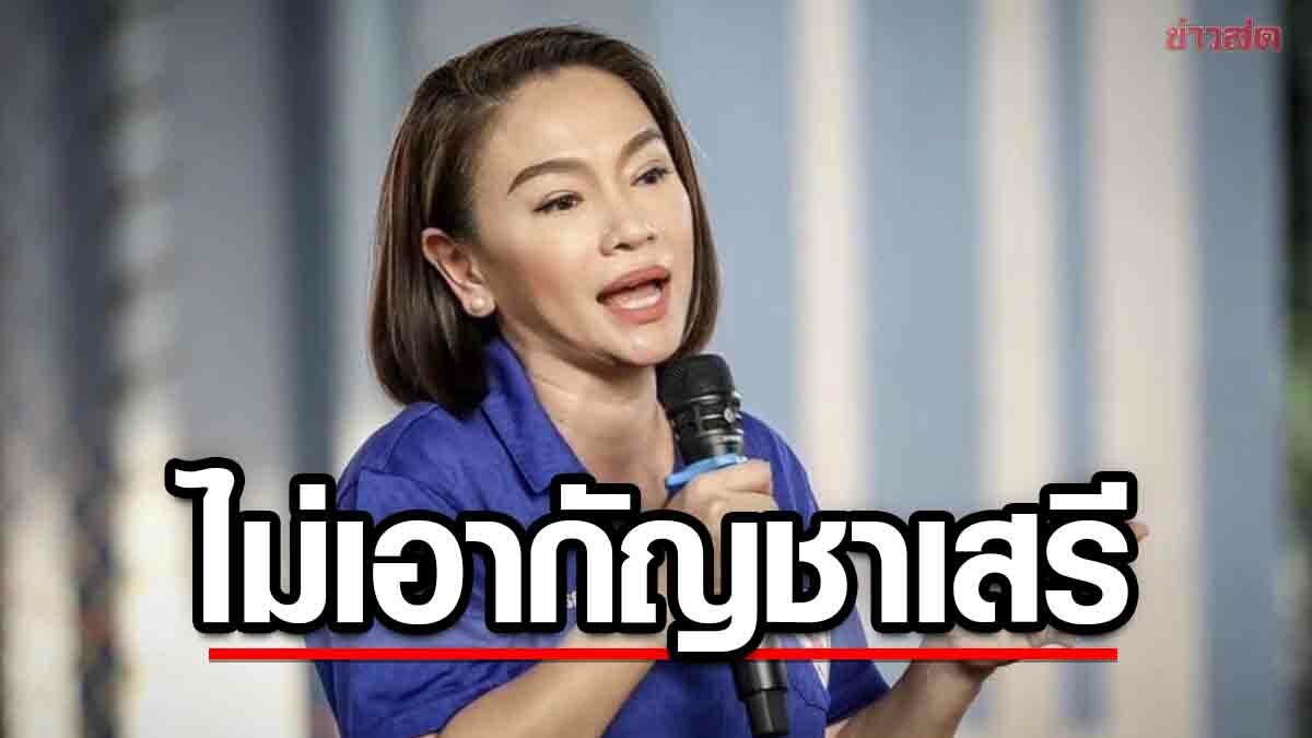 'กรณิศ' ย้ำ ภูมิใจไทยไม่เอากัญชาเสรี ขอเสียงหนุนเข้าสภา เร่งออกกฎหมายควบคุม