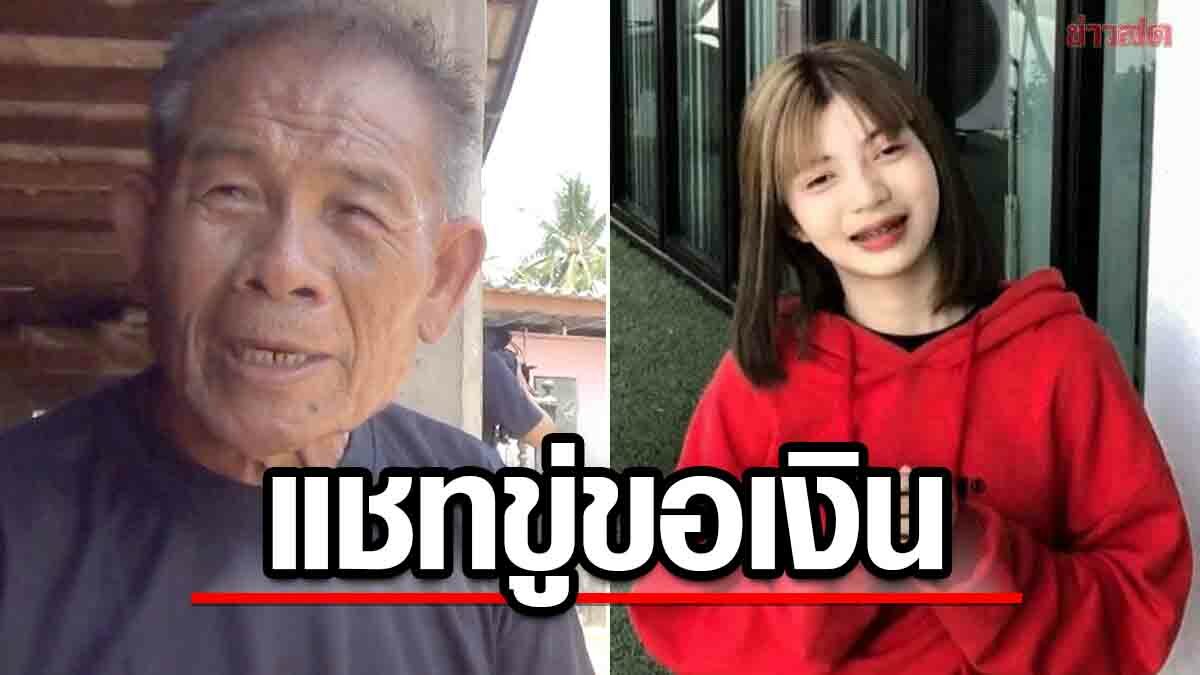 พ่อกับแม่ น้องวัย16 กลับจากไต้หวัน ตามหาลูก พบแชทขู่ขอเงิน อ้างจับตัวขังไว้