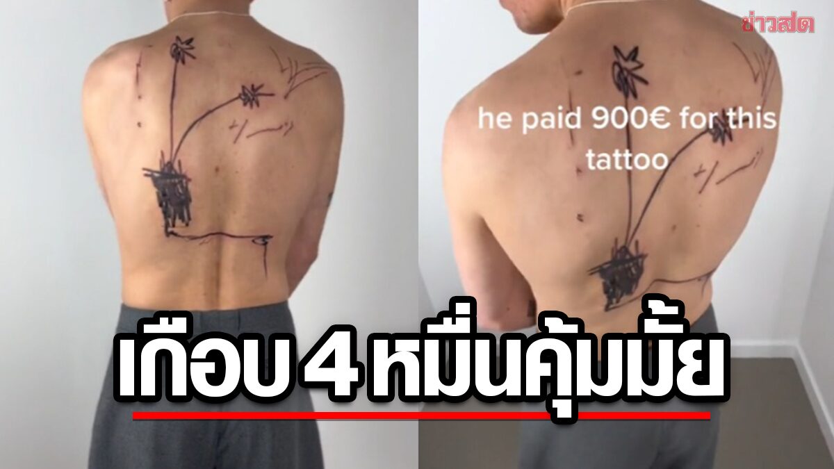 ช่างสักอวดผลงาน รอยสักสุดอาร์ต ค่าหมึกเกือบ 4 หมื่น ถามคุ้มราคามั้ย?