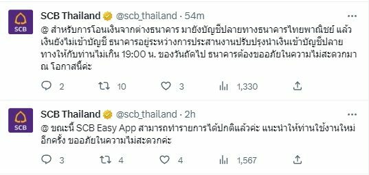 แบงก์ไทยพาณิชย์' แจ้งกำลังปรับปรุงหลัง 'โอนต่างธนาคาร' เงินไม่เข้าบัญชี -  ข่าวสด