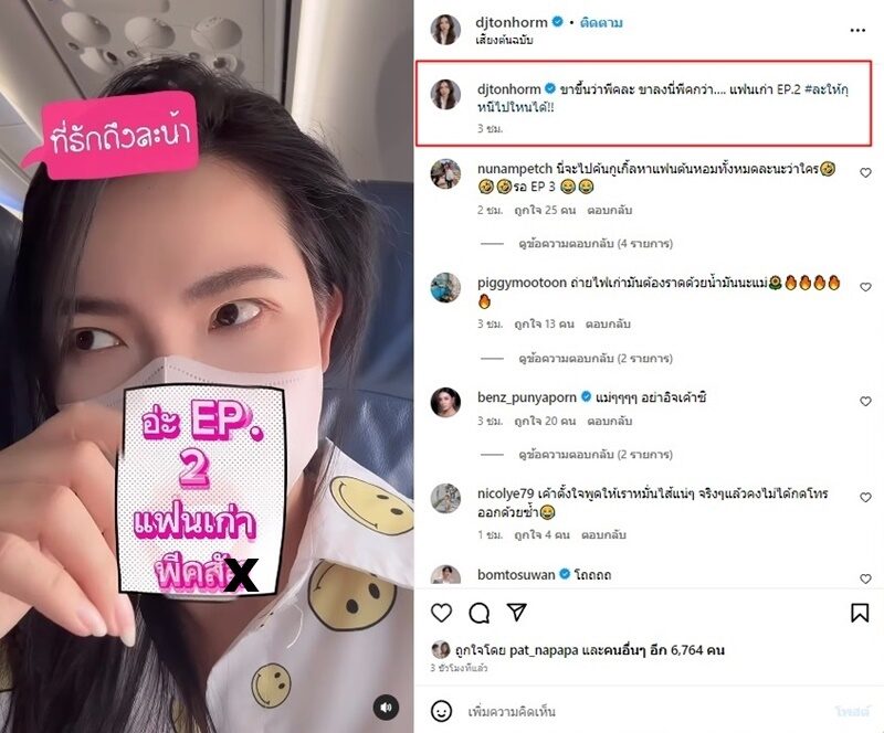 แทบจะค้นกูเกิล ดีเจต้นหอม นั่งฟังแฟนเก่าโทรคุยแฟนใหม่ ขาลงพีกกว่า - ข่าวสด