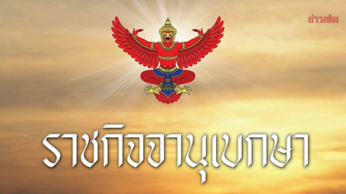 พระราชทานพระบรมราชานุญาต ให้ถอดยศทหาร พ.อ.-ร.ต. เรียกคืนเครื่องราชฯ 34 ราย