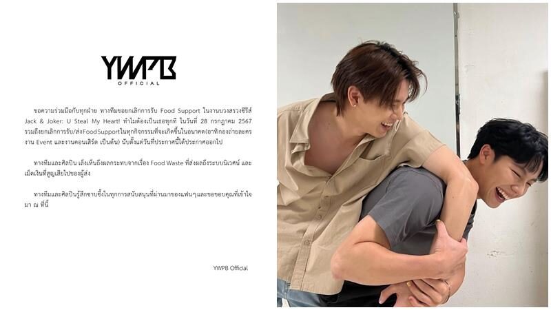 หยิ่น-วอร์ แจงเรื่องงดรับฟู้ดซัพพอร์ต 