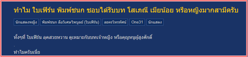 ใบเฟิร์น ทำไมได้บทเมียน้อย