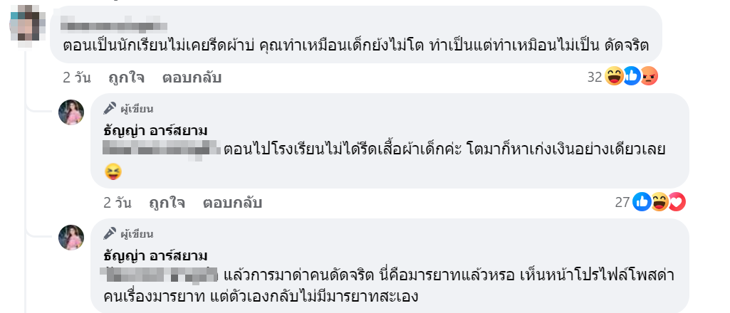 ธัญญ่า อาร์สยาม ตอบ ดราม่า โดนแซะจะเป็นแม่คน แต่รีดผ้าไม่เป็น