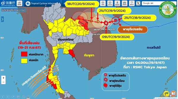 กรมอุตุฯ อัปเดตเส้นทาง พายุดีเปรสชัน จ่อทวีกำลังแรงเป็น พายุโซนร้อน ภาคอีสานโดนก่อน ฝนตกหนักมาก เช็กที่นี่ มีจังหวัดไหนได้รับผลกระทบบ้าง