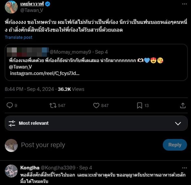 ก้อง ห้วยไร่ ชีวิตติ่งคอมพลีต เขินแรง