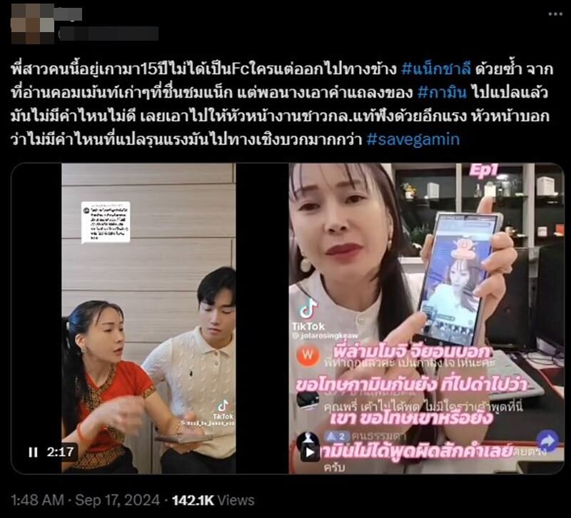 กระแสตีกลับ ชาวเน็ตหันมาปกป้อง กามิน แฮชแท็ก #savegamin พุ่งติดเทรนต์ x