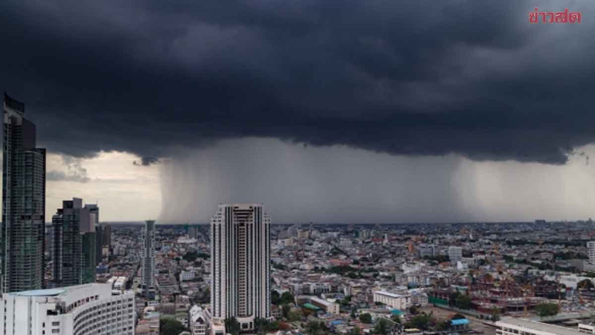 สภาพอากาศวันนี้ กรมอุตุฯ เตือน อากาศเย็น ฝนถล่ม 33จว. กทม.ก็โดน