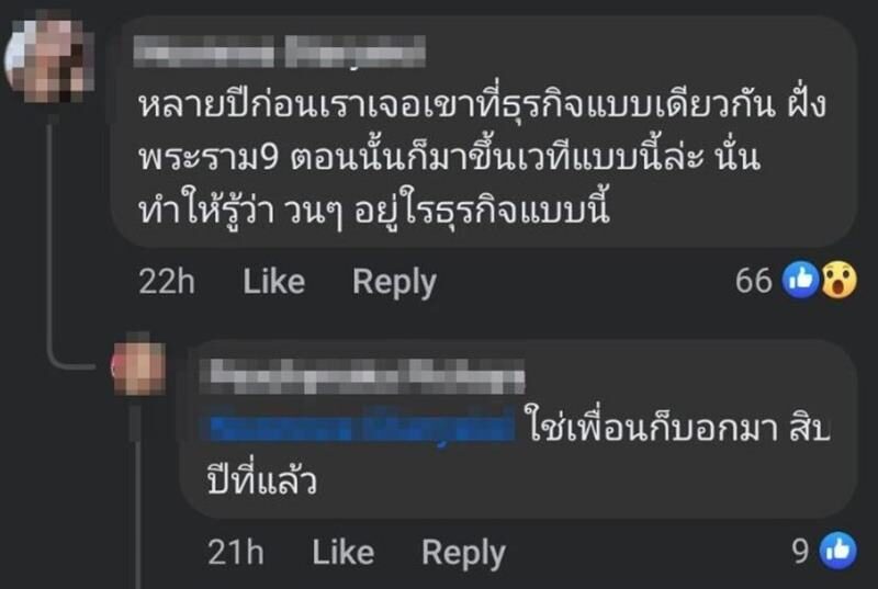 ชาวเน็ตแห่ขุด บอสมิน เคยทำธุรกิจขายตรงบริษัทอื่นมาก่อน ดิไอคอน ไม่ใช่ที่แรก