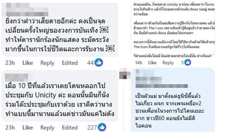 ชาวเน็ตแห่ขุด บอสมิน เคยทำธุรกิจขายตรงบริษัทอื่นมาก่อน ดิไอคอน ไม่ใช่ที่แรก