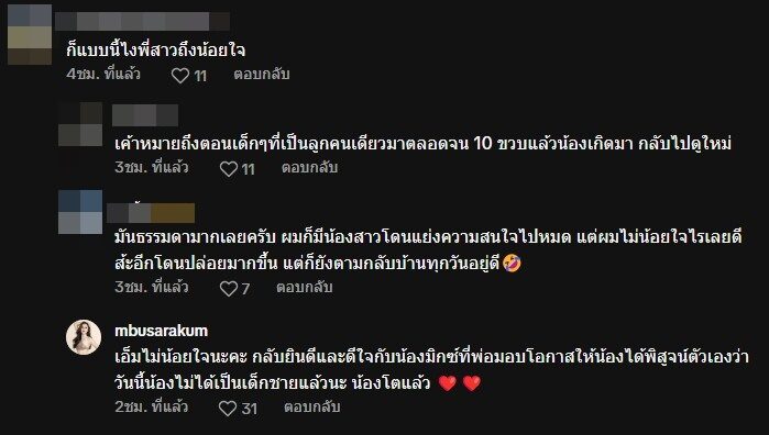 มิกซ์ 