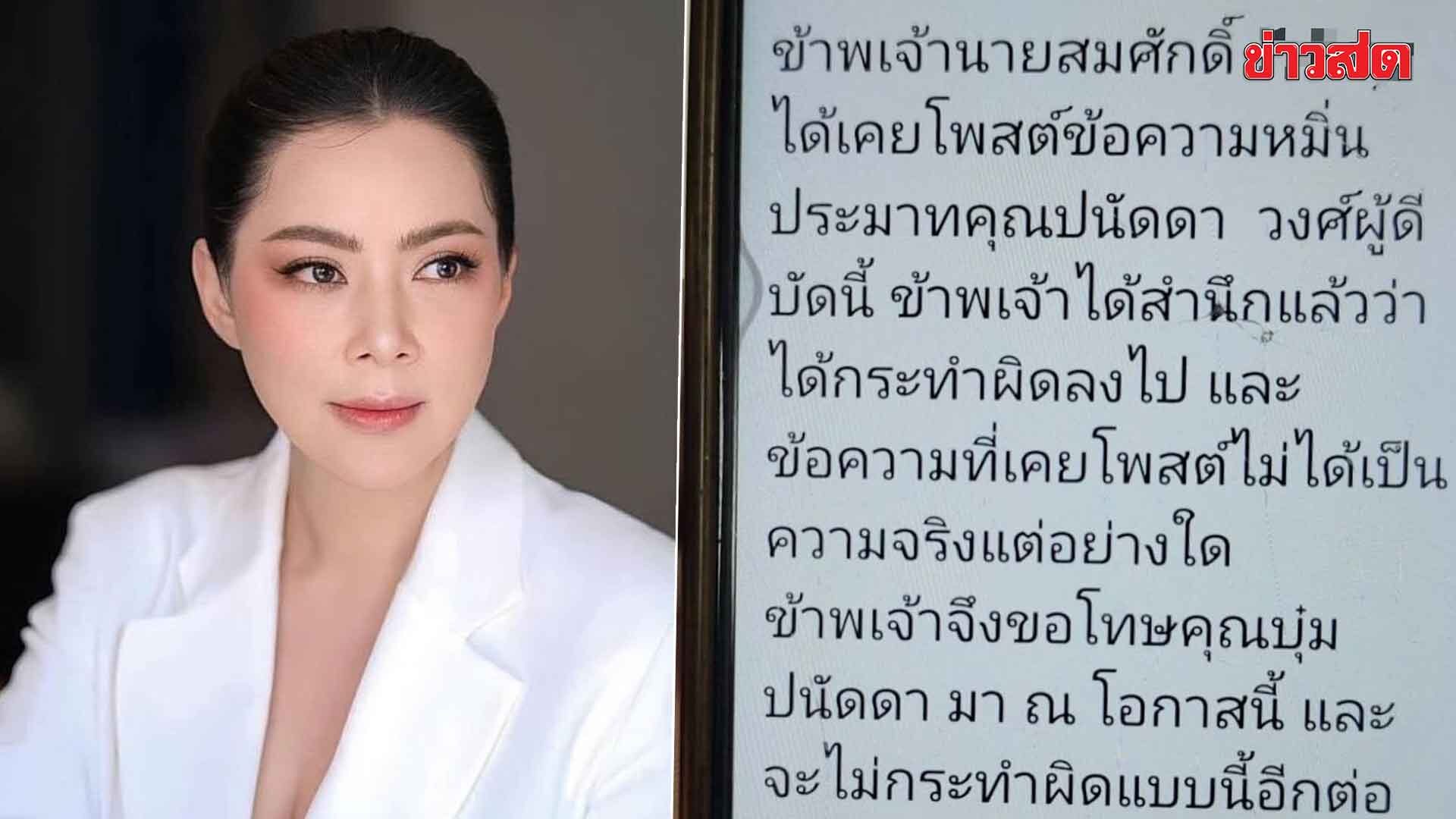 บุ๋ม ปนัดดา ชนะคดีหมิ่นประมาท หลังมีชาวเน็ตแซะมูลนิธิหากินกับศพ