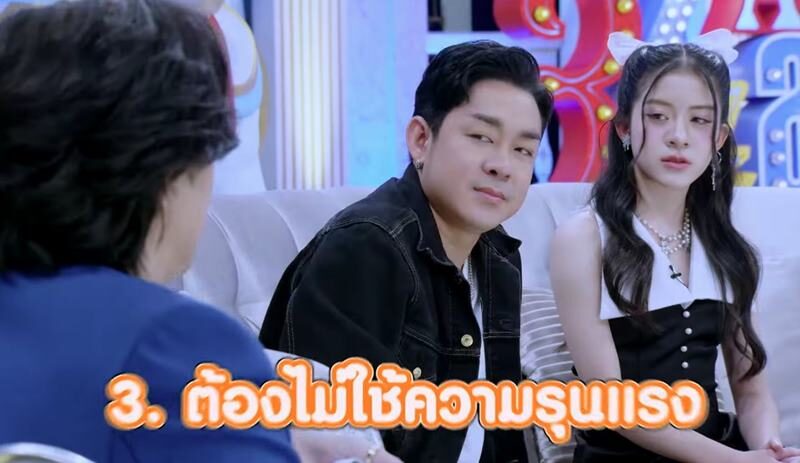 หนุ่ม กรรชัย-โจ๊ก โซคูล ยื่นคำขาด 3 ข้อที่ผู้ชายต้องมี หากคิดจีบลูกสาว