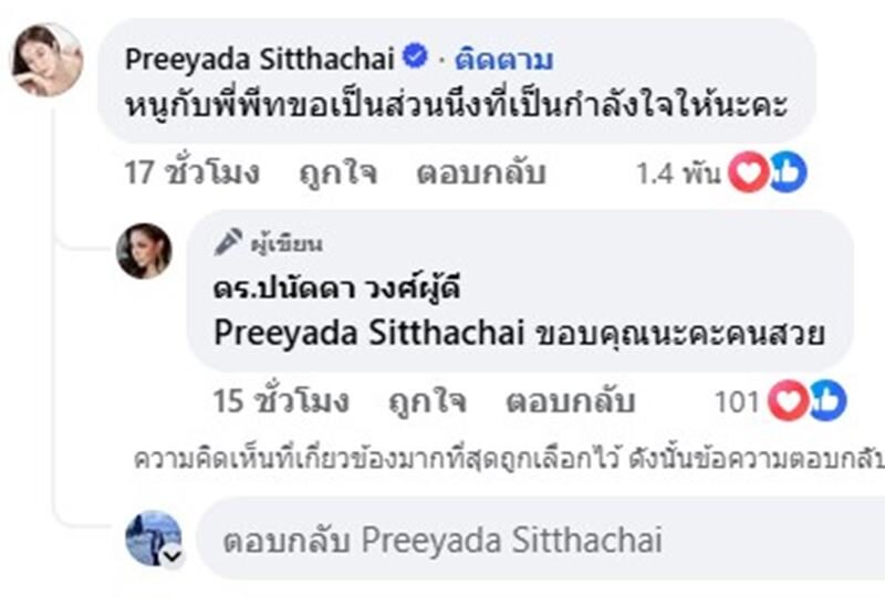 แก้มบุ๋ม-พีท บริจาคเงินช่วยเหลือพี่น้องภาคใต้ 1 แสนบาท