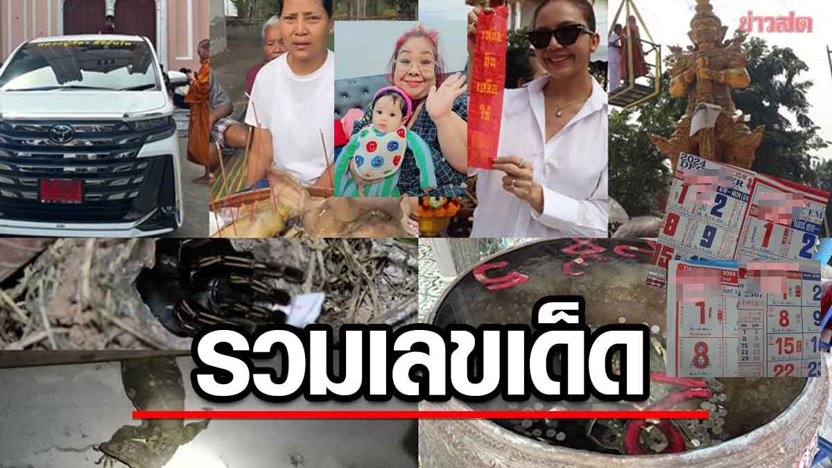 รวมหวย รถหลวงปู่ศิลา เลขมาแรงสัญจรเชียงใหม่ เลขน้องคากิ โค้ง ...