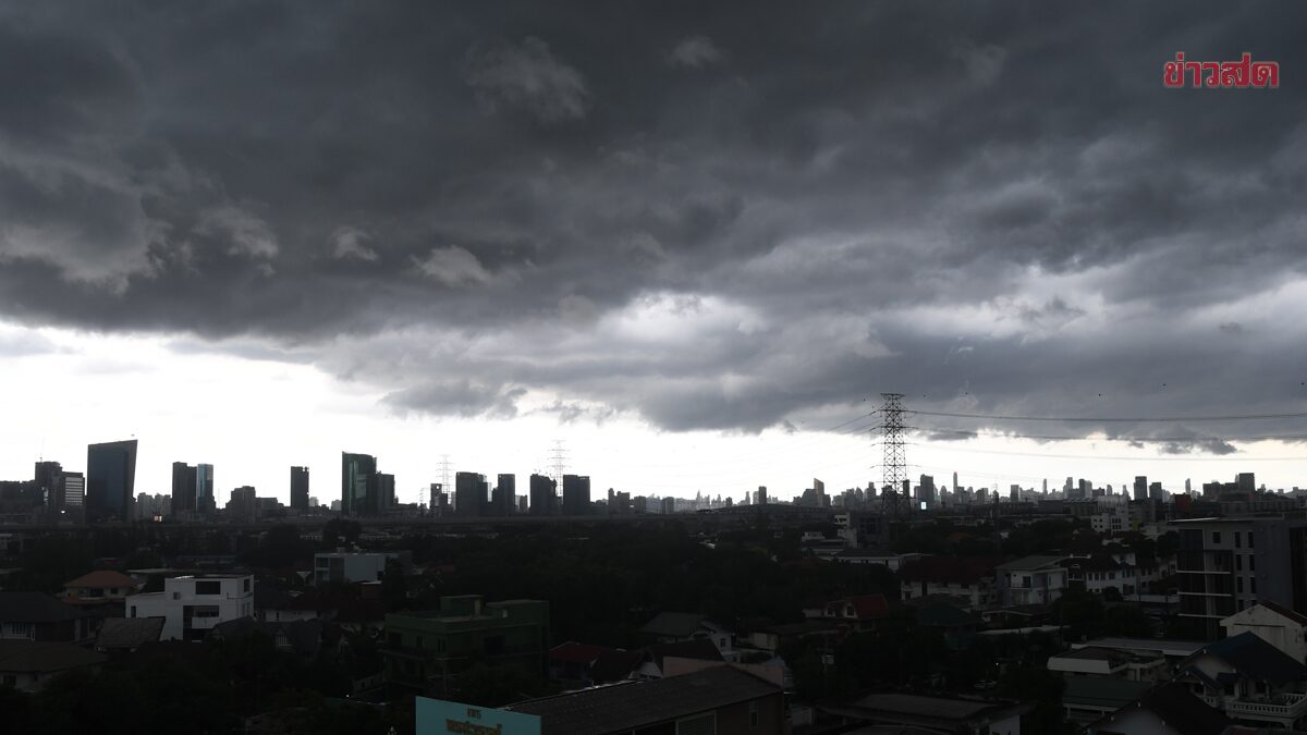 สภาพอากาศวันนี้ เตือน 9 จังหวัด ฝนหนักถึงหนักมาก เสี่ยงท่วมฉับพลัน กทม.เย็น 23 องศา