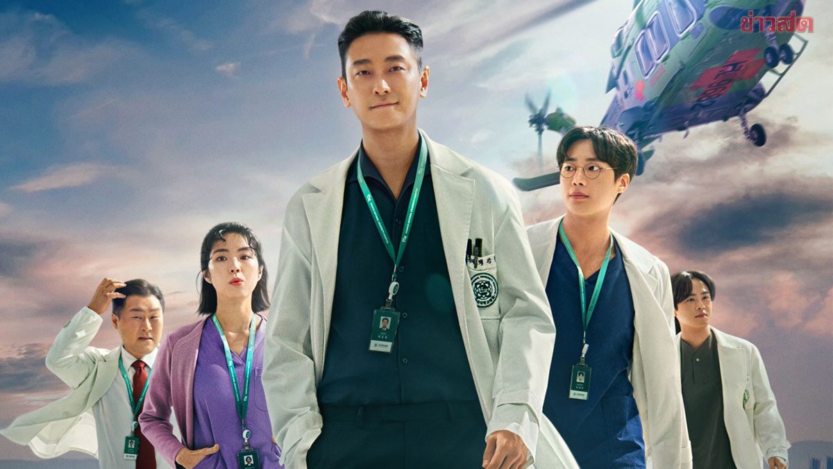 The Trauma Code ชั่วโมงโกงความตาย ซีรีส์การแพทย์ที่ทำถึง สนุก