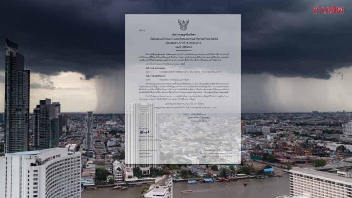 กรมอุตุฯ ประกาศฉบับ3 เตือน จังหวัดไหนบ้าง มรสุมถล่ม ฝนตกหนักมาก