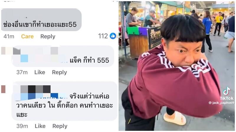 แฟนคลับ เอวา ออกโรงปกป้องทำไมสังคมสองมาตรฐาน หลังคลิปดราม่า แต่ทำไม แจ็ก แปปโฮ ทำได้ 