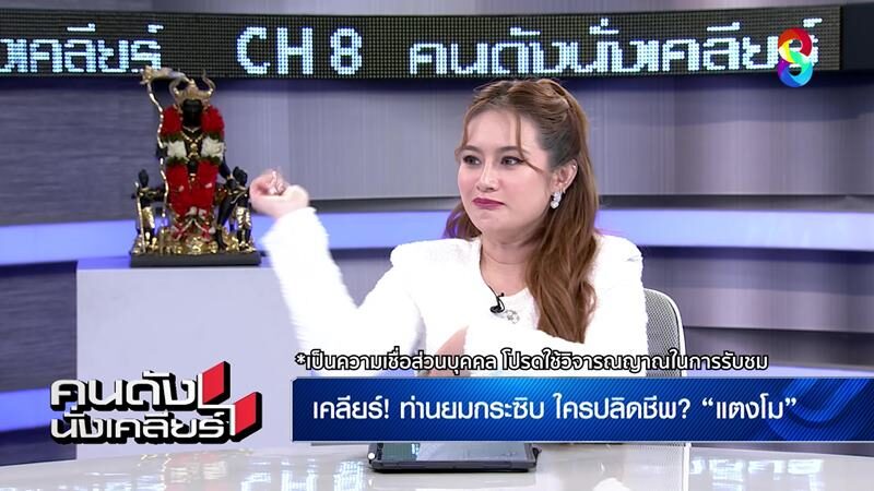 “หมอปลาย” ทักแรง ดวงวิญญาณ แตงโม นิดา เฮี้ยน ทวงความยุติธรรม