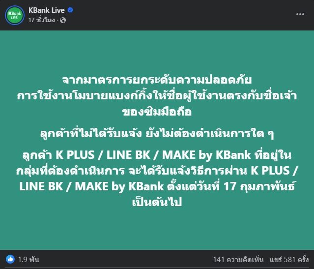 ธนาคารกสิกรไทย ประกาศแจ้งลูกค้า โมบายแบงก์กิ้ง ชื่อ-เบอร์โทรไม่ตรงกัน เร่งดำเนินการก่อน 30 เม.ย.นี้ มีเงื่อนไข 2 ข้อ เช็กที่นี่